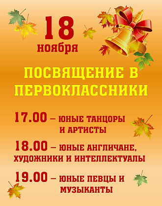 Посвящение в первоклассники!