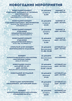 Анонс мероприятий на декабрь.