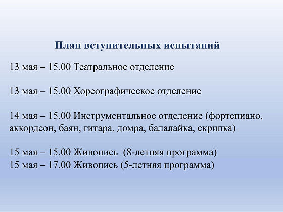 Вступительные испытания