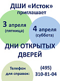 Приглашаем на дни открытых дверей 3 и 4 апреля.