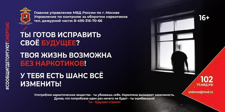 Методические материалы по профилактике наркомании «Управление по контролю за оборотом наркотиков предупреждает!»